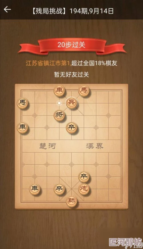 天天象棋残局挑战208期通关秘籍大公开！探索象棋残局之美，惊喜解锁隐藏关卡攻略