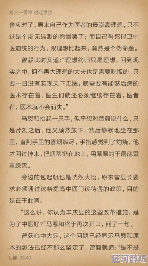 首席御医笔趣阁据说作者当年弃医从文是因为一场神秘的医患纠纷