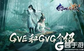 《幻世九歌》GVE&GVG玩法革新揭秘，多人合战畅享自由战斗，惊喜新副本即将上线！