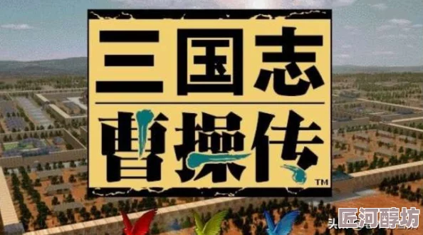 2023深度探索《吞食曹操传》宝物推荐：最新排行榜全面解析与攻略资讯