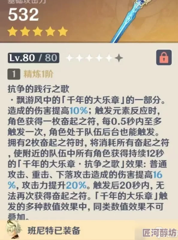 原神班尼特面板合格标准深度解析及最新毕业数值分析与更新动态探索