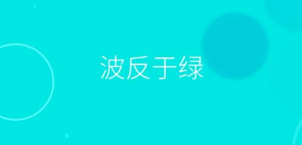 2024汉字找字闯关游戏深度探索：哪些创意佳作值得一试？