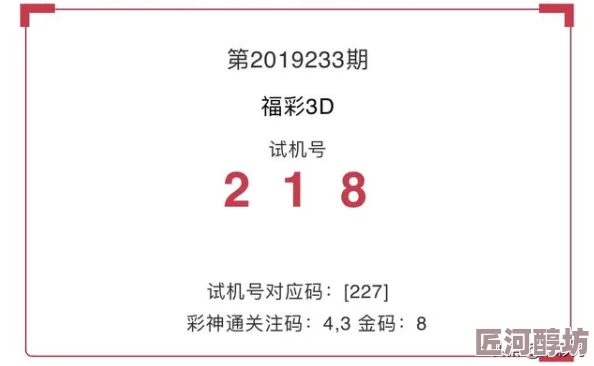 福彩3D试机号2025兔年新玩法助您赢取新年大礼包